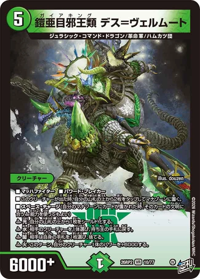 Death=Vermut, Gaia King | Duel Masters Wiki | Fandom