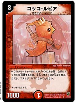 Cocco Lupia/Gallery | Duel Masters Wiki | Fandom