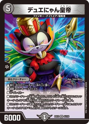 Duenyan Emperor | Duel Masters Wiki | Fandom