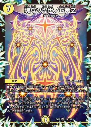 Tamashiugatsu Kouseino Seisai Zett | Duel Masters Wiki | Fandom Tamashiugatsu Kouseino Seisai Zett | Duel Masters Wiki | Fandom