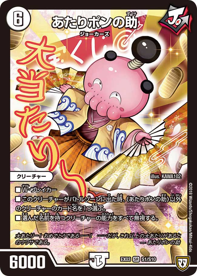Atari Ponnosuke | Duel Masters Wiki | Fandom Atari Ponnosuke | Duel Masters Wiki | Fandom