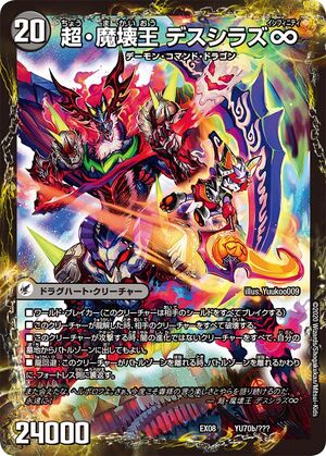 Deathshiraz Infinity, Super Devil Corrupt King | Duel Masters Wiki 