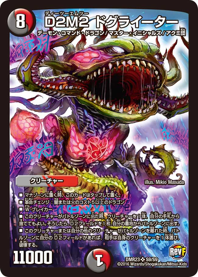 Doguraeater, D2M2 | Duel Masters Wiki | Fandom