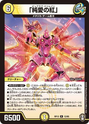 Purelove Crimson | Duel Masters Wiki | Fandom