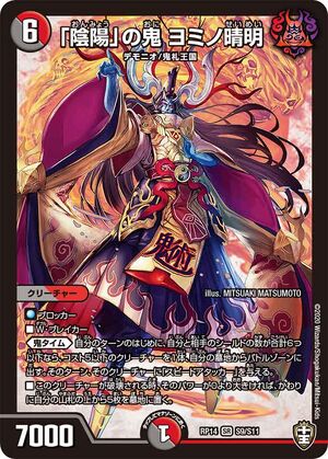 Yominoseimei, Oni of 