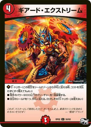 Geared Extreme | Duel Masters Wiki | Fandom Geared Extreme | Duel Masters Wiki | Fandom