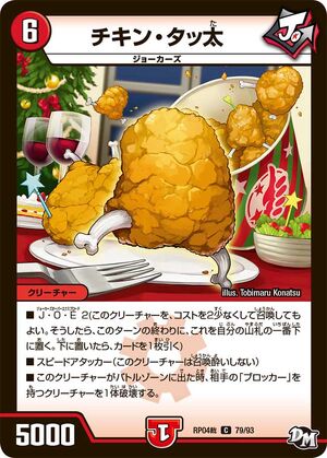 勝手に喋る蛇【サラマンダーの吐息】 Chicken Tatta | Duel Masters Wiki | Fandom