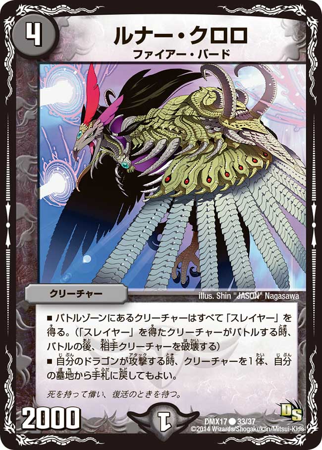 Lunar Kuroro | Duel Masters Wiki | Fandom