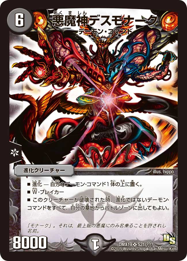 Death Monarch, Lord of Demons | Duel Masters Wiki | Fandom