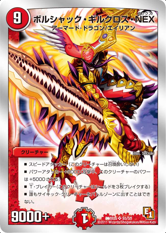 Bolshack Gil Cross NEX | Duel Masters Wiki | Fandom