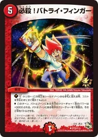 Deadly! Batorai Finger P73/Y13