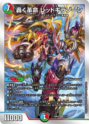 Redgirazone, Roaring Revolution | Duel Masters Wiki | Fandom