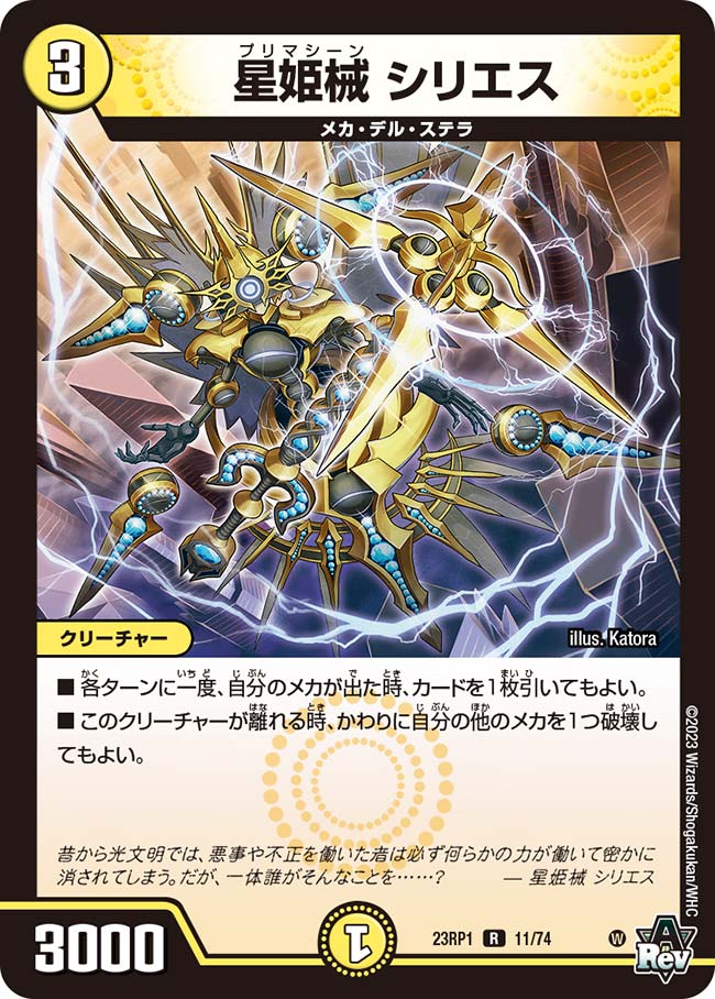 Siries, Primachine | Duel Masters Wiki | Fandom Siries, Primachine | Duel Masters Wiki | Fandom