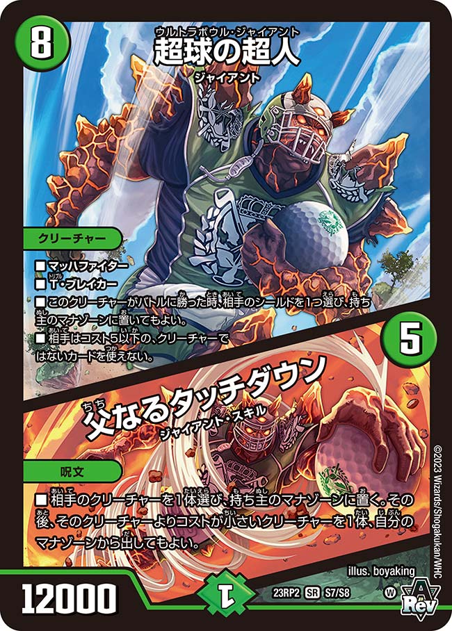 Ultrabowl Giant / Father Touchdown | Duel Masters Wiki | Fandom