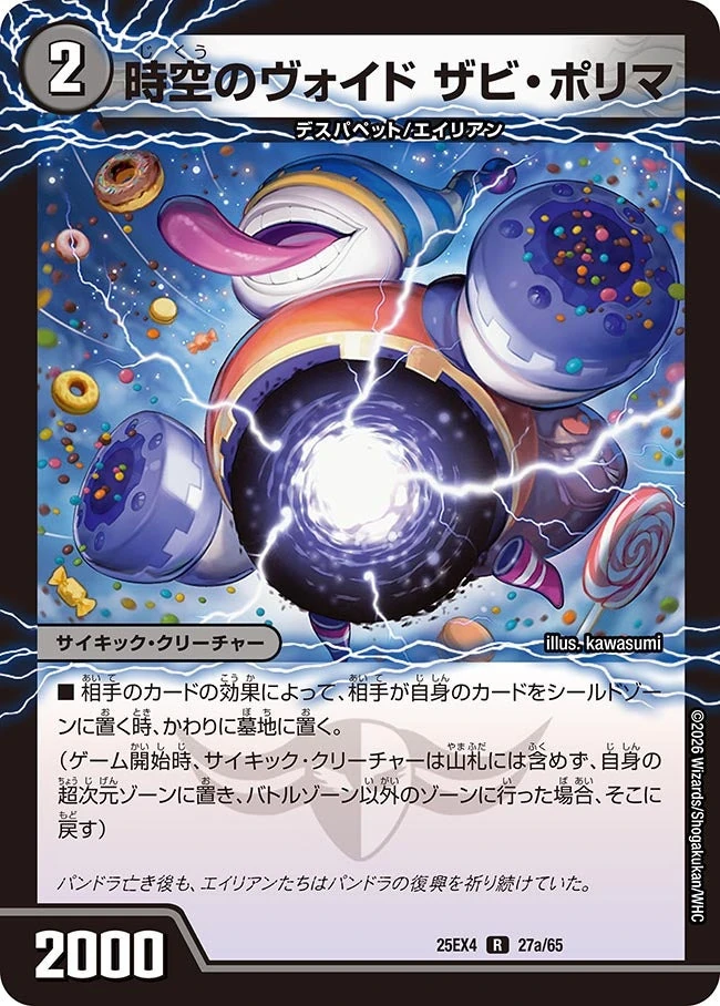 Zabi Porrima, Temporal Void | Duel Masters Wiki | Fandom