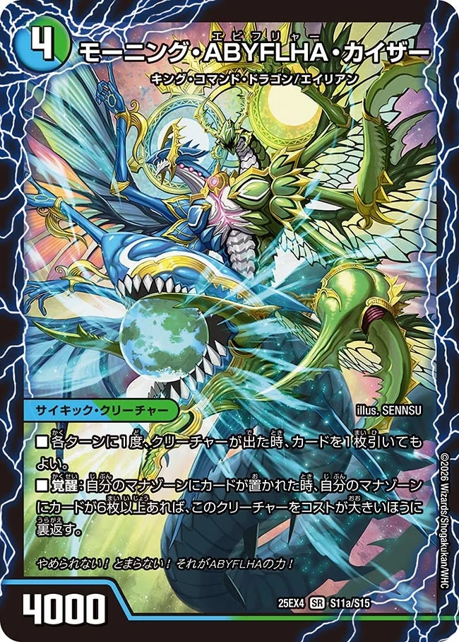 オンセンガロウズ　千両力士 多禍の泥粋　モーニング・ABYFLHA・カイザー Morning ABYFLHA Kaiser | Duel Masters Wiki | Fandom