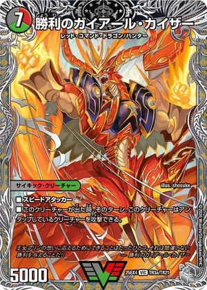 デュエルマスターズ キセル・カイワレ デュエマ】 キセル・カイワレ DM36/C の通販 - カーナベル