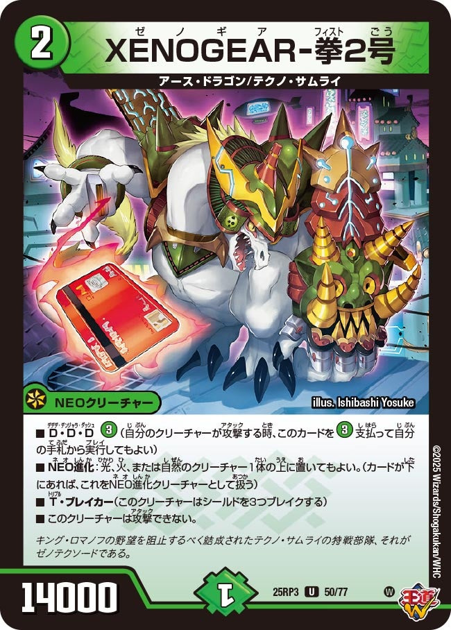 XENOGEAR-Fist 2 | Duel Masters Wiki | Fandom