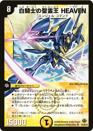 HEAVEN, White Knight Lord of Spirits | Duel Masters+BreezeWiki