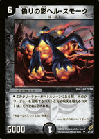 Volcano Smog, Deceptive Shade 27/55