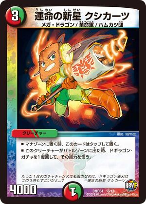 Kushikatsu Fate Of Nova Duel Masters Wiki Fandom Kushikatsu Fate Of Nova Duel Masters Wiki Fandom