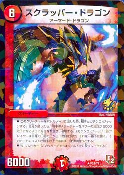 Scrapper Dragon/Gallery | Duel Masters Wiki | Fandom