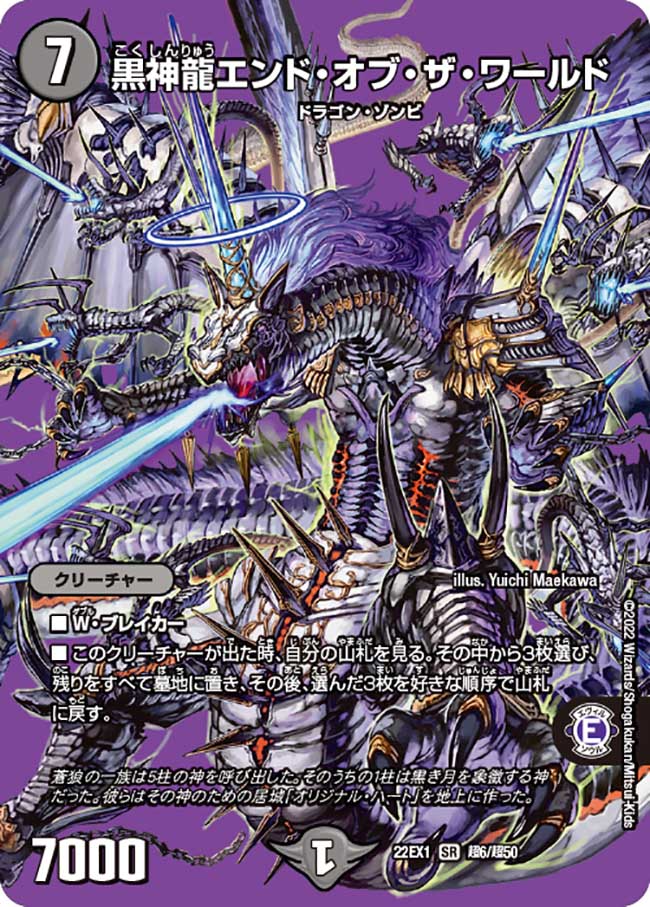 Necrodragon End of the World | Duel Masters Wiki | Fandom