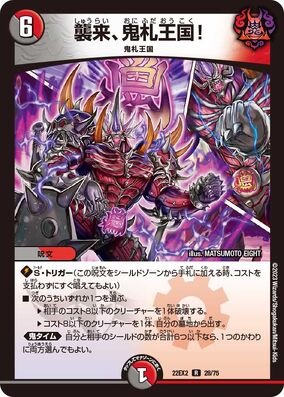 鬼札アバクと鬼札王国（スーパーレア）｜デュエマシングルカード