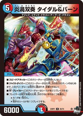 デュエルマスターズ ライジン・ドラグーン Tidal and Burn, Flame Vortex Twin Play | Duel Masters Wiki