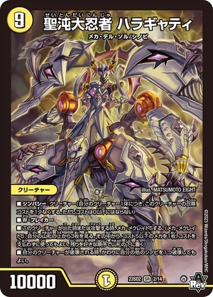 1998.PSＡ.GEMMNT.モンスター魔法バトルカ-ド！ 1998.PSA.GEMMNT.モンスター魔法バトルカ-ド！ Haragati, Holy Chaos