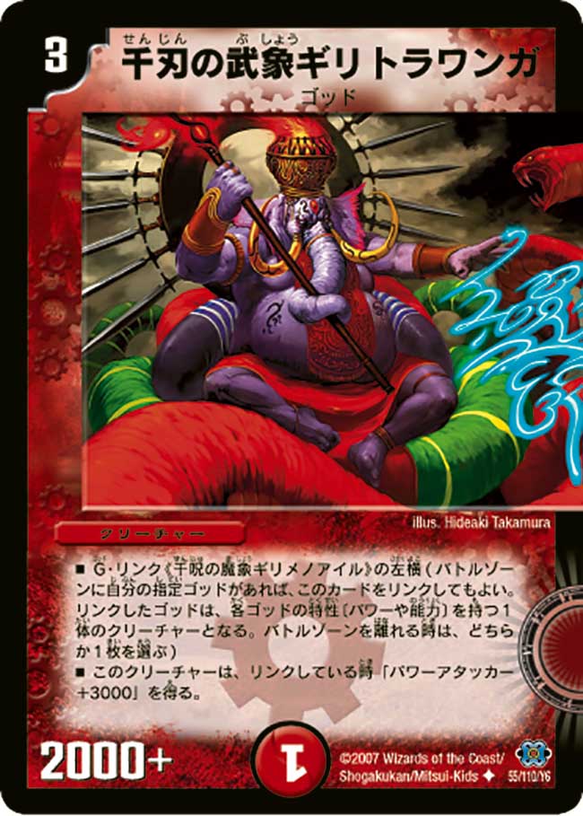 Kiritorawonga, Myriadblade Violence Elephant | Duel Masters