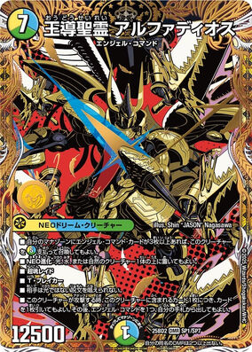 デュエルマスターズ アルファディオスドリーム 王導聖霊 アルファディオス【デュエルマスターズトレカお買得