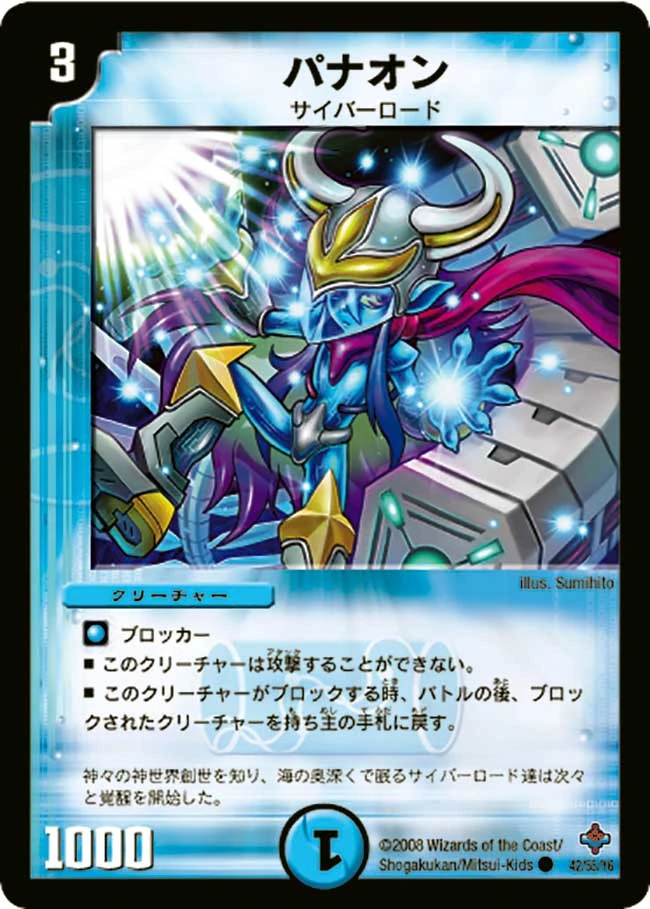 デュエルマスターズ パナオン Panaon | Duel Masters Wiki | Fandom