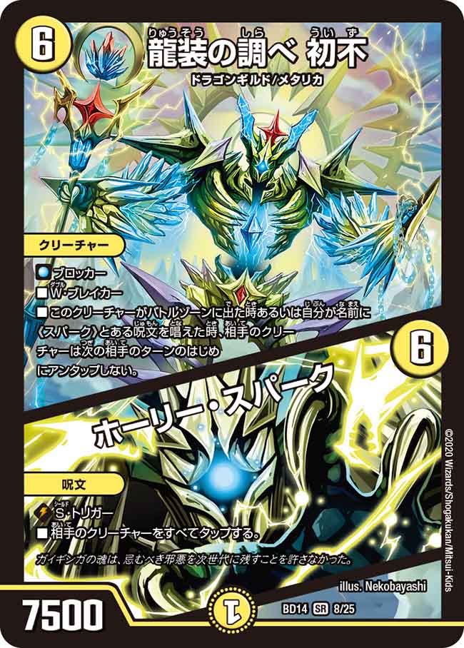 Uisu, Dragon Armored's Investigation / Holy Spark | Duel Masters