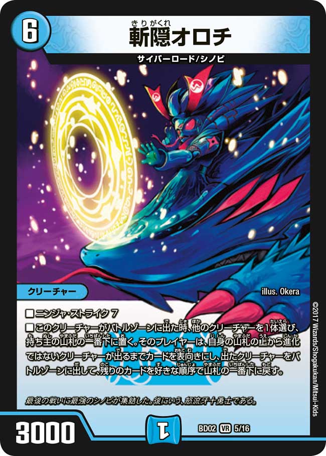 Orochi Of The Hidden Blade Duel Masters Wiki Fandom