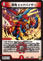 Hyaku Visor, Brave Ogre 20/69