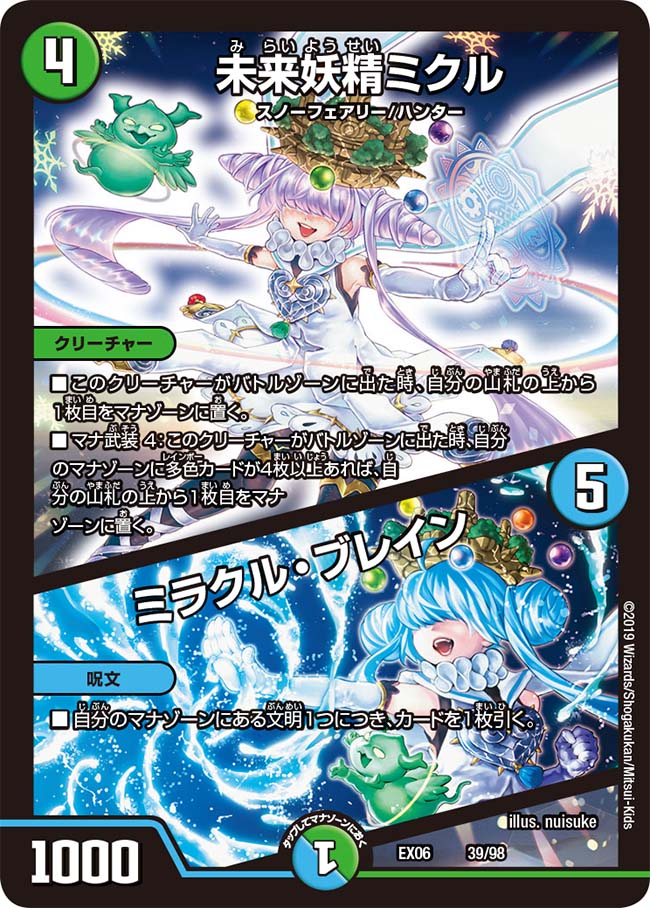 天光の精霊ミハイル(DM9 6/55) | デュエル・マスターズ