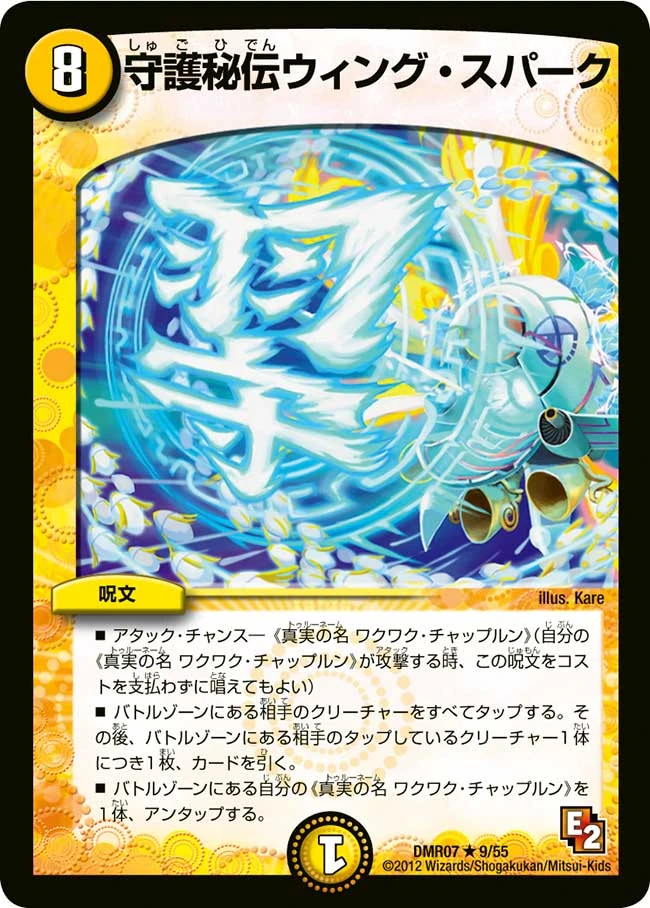 Wing Spark, Secret Safeguard | Duel Masters Wiki | Fandom