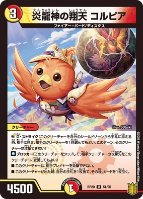 Colupia, Flame Dragon God's Skysoar | Duel Masters Wiki | Fandom