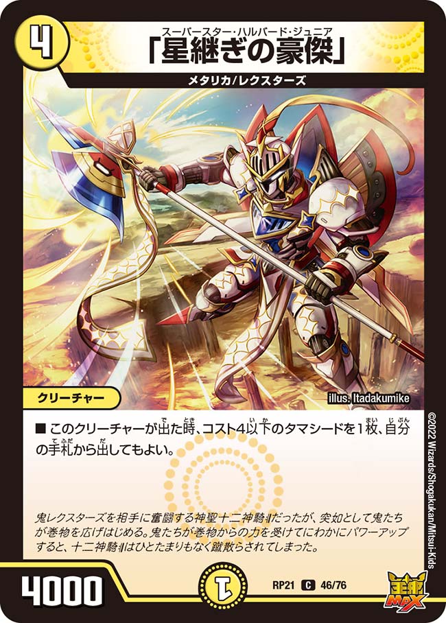 デュエルマスターズ Superstar Halberd Junior | Duel Masters Wiki | Fandom