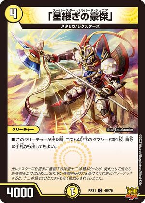 Superstar Halberd Junior | Duel Masters Wiki | Fandom