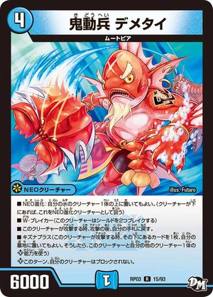 Demethai, Oni Motion Soldier | Duel Masters Wiki | Fandom