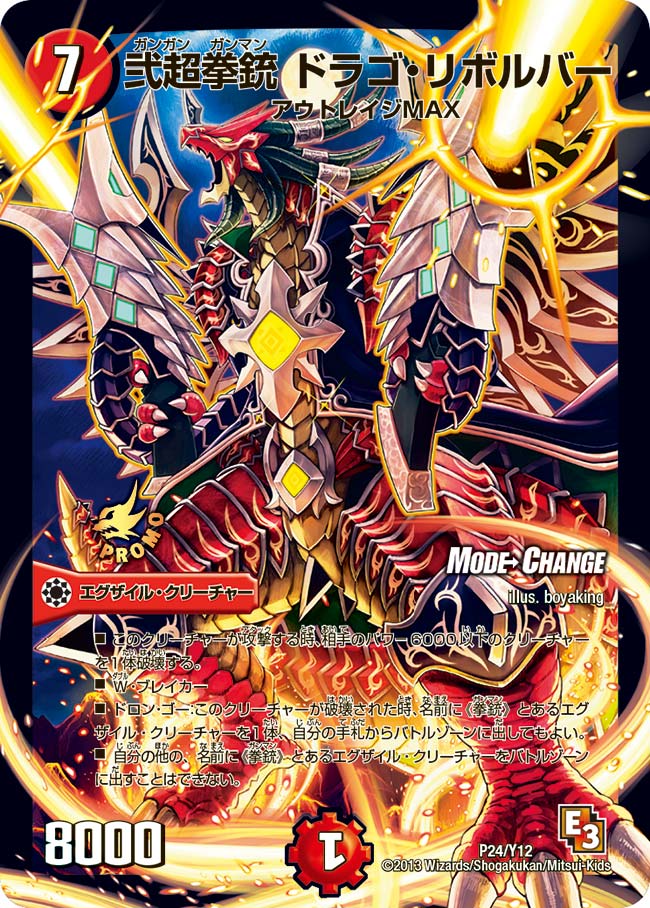 Drago Revolver, Gungun Gunman | Duel Masters Wiki | Fandom