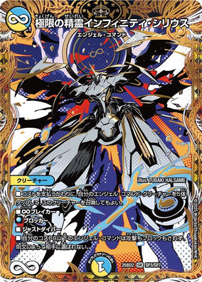 Infinity Syrius, Extreme Elemental | Duel Masters Wiki | Fandom