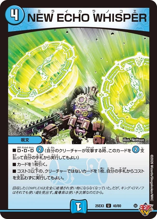 NEW ECHO WHISPER | Duel Masters Wiki | Fandom