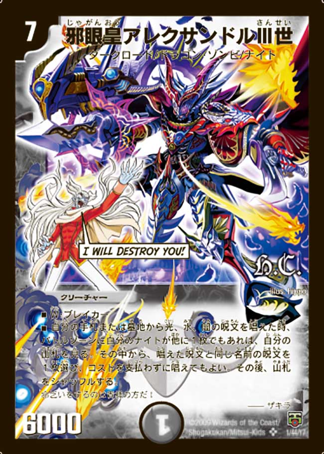 Alexander the 3rd, Emperor of the Demonic Eye | Duel Masters Alexander the 3rd, Emperor of the Demonic Eye | Duel Masters