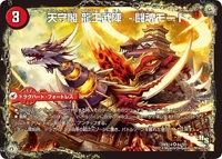 Tenshukaku, Dragon King Keep ~Fighting Spirit Mode~ (346 KB) An example of a Fire dragheart fortress.