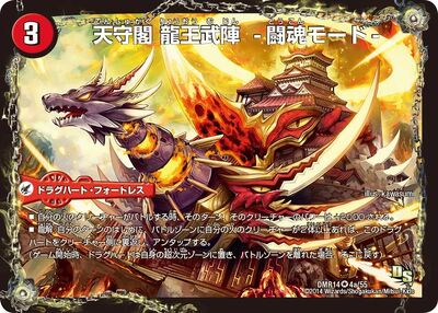 Tenshukaku, Dragon King Keep ~Fighting Spirit Mode~ | Duel Tenshukaku, Dragon King Keep ~Fighting Spirit Mode~ | Duel