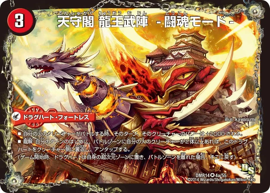 Tenshukaku Dragon King Keep Fighting Spirit Mode Duel Masters Wiki Fandom Tenshukaku Dragon King Keep Fighting Spirit Mode Duel Masters Wiki Fandom