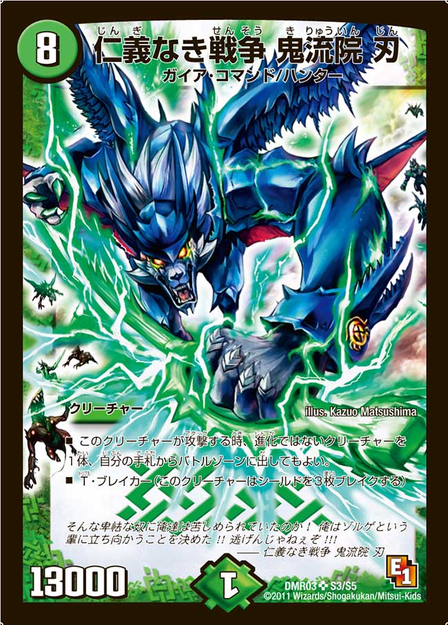 Kiryuin Jin, Honorless Battle | Duel Masters Wiki | Fandom